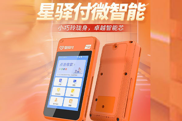 端州国通微电签POS机